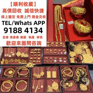 【順利收藏】黃金首飾 黃金珠寶 足金9999 K金 白金 金條 金磚 金鏈 黃金手鏈 戒指 黃金首飾等，歡迎咨詢~~免費上門。64207023023873110