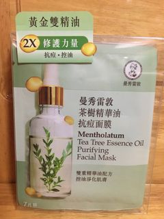 曼秀雷敦 茶樹精華油 淨化面膜64211996004994110
