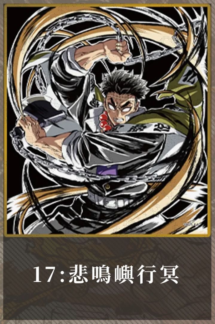 鬼滅之刃岩柱悲鳴嶼行冥ufotable 色紙, 興趣及遊戲, 玩具& 遊戲類