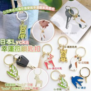 🇯🇵 日本品牌 Lycka 幸運符鎖匙扣64211550702593110