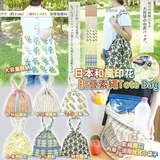 🎏 Japanese-style Printed Foldable Drawstring Tote Bag64211550225410110