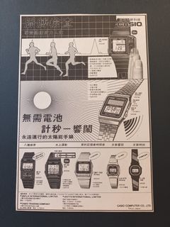 早期 CASIO 電子手錶 報紙 廣告 （2）64216419406338110