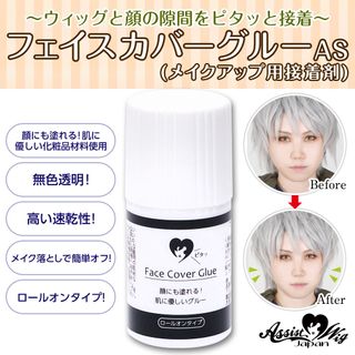 [現貨] cosplay專用 日本 Assist Wig 假髮膠水 可以塗在假髮/臉上/cos服上64213655450883110