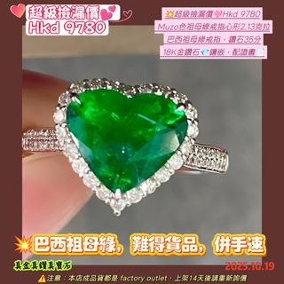 💥Brazilian emerald, rare item, grab it quickly
💥Super bargain price🩷Hkd 9780
Muzo color emerald ring heart-shaped 2.13 carats
Brazilian emerald ring, 35 points diamond
18K gold diamond 💎 setting, with certificate 📄64210709342081110