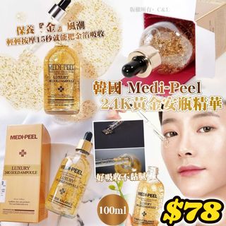 韓國 Medi-Peel 24K黃金安瓶精華 100ml64210510852355110