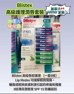 Blistex 高級護理潤唇套裝(超值9枝裝)64208541630465110