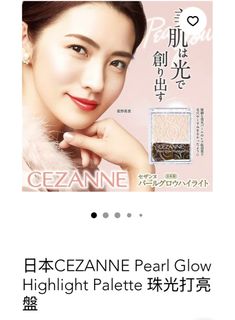 日本CEZANNE Pearl Glow Highlight Palette珠光打亮盤4色64215710074882110