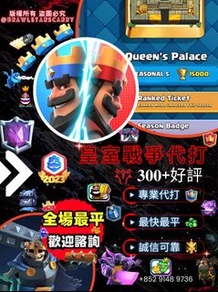 Clash Royale皇室戰爭代打🔥300+ 好評✅95折‼️64141669432449110