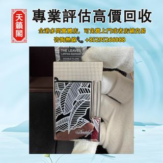 Davidoff/S.T. Dupont France Global Limited Edition Tobacco Lighter 120609, Highest Price Buyback in Hong Kong ✅ Used Lighters, Brand Name Lighters. S.T. Dupont, Dunhill, Piaget, etc.64214308358275110