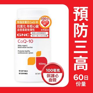 GNC特強抗氧化CoQ-10 100毫克 60粒64214305924866110