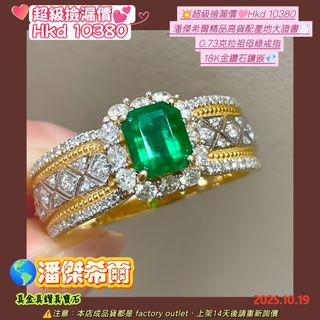 💥Super Bargain Price🩷Hkd 10380
  Panjshir High-End Jewelry with Origin Certification📄
  0.73ct Emerald Ring
  18K Gold Diamond Inlay💎64210509952642110
