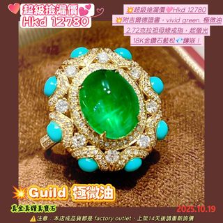 💥超級撿漏價🩷Hkd 12780
  💥附吉爾德證書,vivid green. 極微油
 2.72克拉祖母綠戒指,起螢光
 18K金鑽石藍松💎鑲嵌!64210053810178110