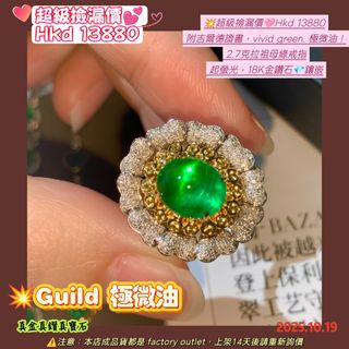 💥超級撿漏價🩷Hkd 13880
 附吉爾德證書,vivid green. 極微油!
 2.7克拉祖母綠戒指
 起螢光,18K金鑽石💎鑲嵌64210509795459110