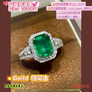 💥Super Bargain Price🩷Hkd 15680
  💥With GUILD certificate, vivid green. VVS clarity
  2.25ct Emerald Ring
  Set in 18K Gold with Diamonds💎!64210053819651110