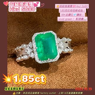 💥Super Bargain Price🩷Hkd 5680
1.85 Carat Emerald Ring!
18K Gold Diamond 💎 Setting!
Vivid Green! Comes with Certificate 📖64210709348355110
