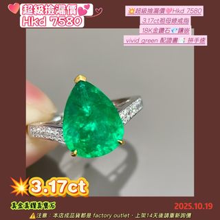 💥Super Bargain Price🩷Hkd 7580
3.17ct Emerald Ring
18K Gold Diamond 💎 Setting
Vivid Green with Certificate 📑 Fast Hands Required64210709188225110