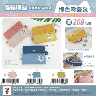 Mofusand Color Block Paper Bag (Blue/Pink/Yellow), 3 Colors in Total64215241586946110