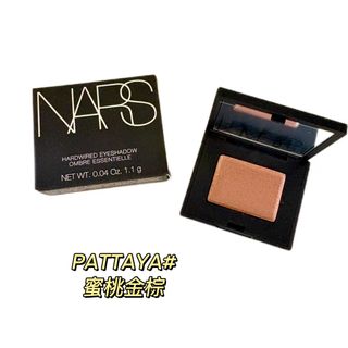 NARS纳斯娜斯单色眼影芭提雅pattaya珠光亮片迷人的肉桂金棕闪64213655179907110
