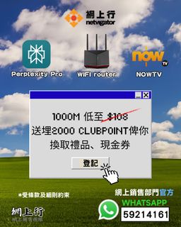 ⚡️🌈Netvigator 1000M from $108 with WIFI6 and 1-year Perplexity Pro membership! ✨Fiber Broadband | 1000M | 2500M | 10G | Ultra-fast Internet | HKT | NETVIGATOR | NOWTV | CSL | 1O1O64214780442371110