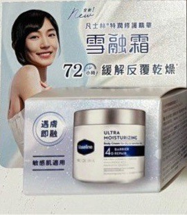(New) Vaseline ultra Moisturizing body cream 凡士林 特潤修護精華 雪融霜64210054467459110