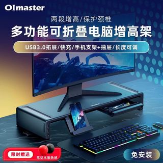 OImaster Multifunctional Monitor Stand64212409214979110