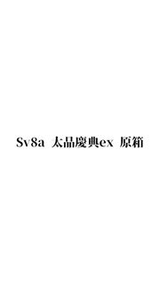 （分類：）位於 。 由 x_labo 提交（商品編號 1399057986，圖片 1）。簡介： 。
