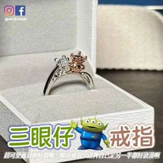 【預訂】三眼仔戒指:Toy story、反斗奇兵、迪士尼、Disney64213023020419110