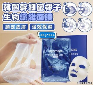 超過3700好評❤️/包順豐/現貨/可面交-韓國 Ronas STEM CELL Coconut mask 幹細胞椰子生物纖維面膜 5pcs64219087084803110