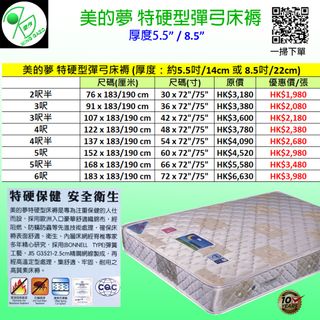 名傢作精選床褥/床墊 Collection item 1