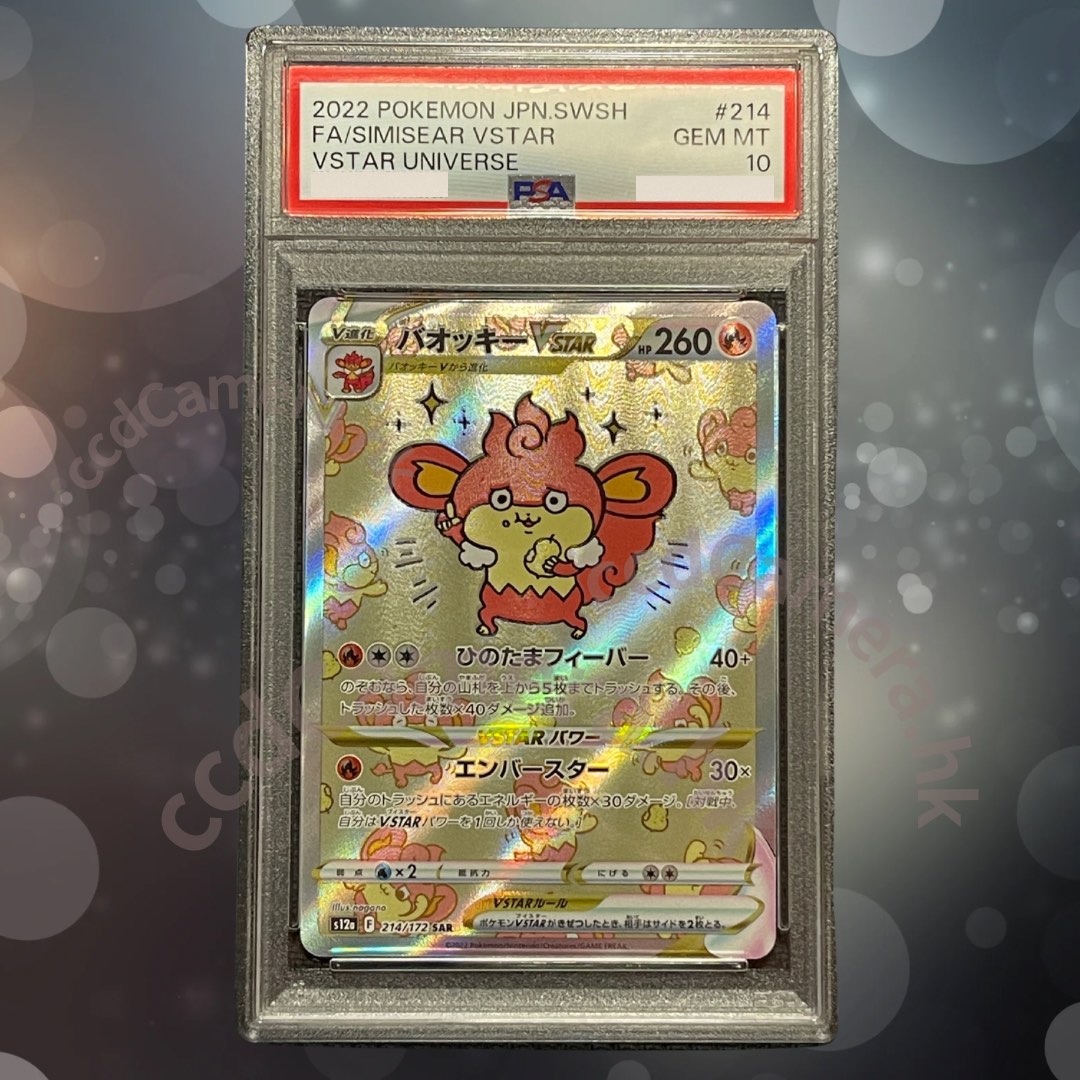 psa_10__vstar_sar__simisear_ch