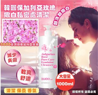 11月頭到貨‼️ 韓國🇰🇷保加利亞玫瑰🌹嫩白私密處清潔露🧴1000ml💕64226228075905110