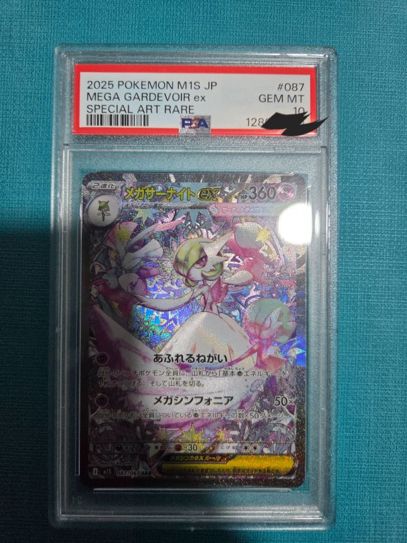 2025 MEGA GARDEVOIR ex SPECIAL ART RARE
