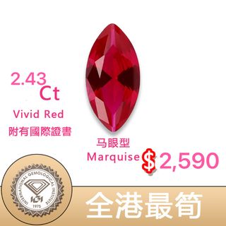 Marquise Cut Ruby 2.43ct Lab Grown Gemstone Vivid Color Beautiful Cut Laboratory Grown Ruby Gemstone Marquise Cut Superb Cutting: Shock Price HK$2,59064224128968963110