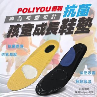 251023 台灣製兒童專用足弓運動鞋墊1對裝64224281973891110