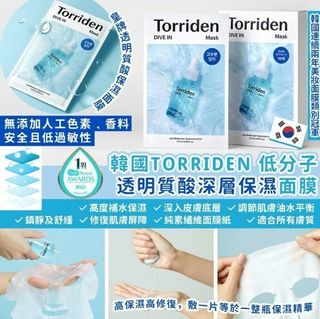 251023 Korea 🇰🇷 Torriden Low Molecular Hyaluronic Acid Deep Moisturizing Face Mask (10 pieces per box)64225230816386110
