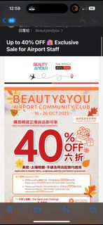 機場員工6折代購64227221113219110