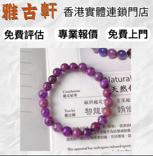 全港最高價回收：舒俱徠石手鏈，星切超七手鏈，超七水晶手串，舒俱徠石手鏈，天然水晶手鏈手串，碧璽水晶手鏈，黑加侖老礦超七，水晶手串，手串，碧璽水晶，水晶首飾，金草莓，舒俱来，超7水晶，碧玺，超7，Swarovski施華洛世奇，Baccarat巴卡拉，LALIQUE萊儷，PRECIOSA寶仕奧莎64227740678914110