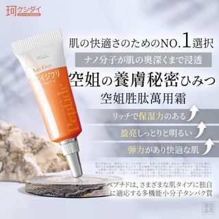 日本胜肽萬用霜 10ml64226815234817110