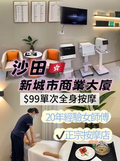 📍沙田勁舒服正規按摩店64221337701378110