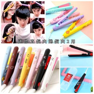 迷你直髮夾64228425516802110