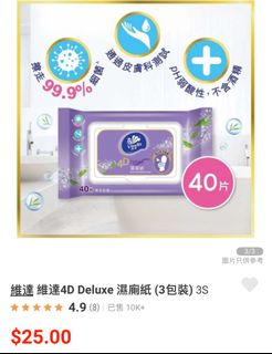 維達 4D Deluxe 濕廁紙 (3包裝)64232047422978110