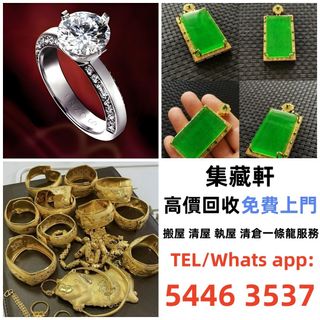 【集藏軒】黃金首飾 黃金珠寶 足金9999 K金 白金 金條 金磚 金鏈 黃金手鏈 戒指 黃金首飾等，歡迎咨詢~~免費上門。64225028901506110