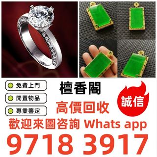 【檀香閣】黃金 首飾 黃金珠寶 足金9999 K金 白金 18K 金條 金磚 金鏈 黃金手鏈 戒指 鑽石 黃金首飾等，歡迎咨詢~~求  全港免費上門64225028800385110