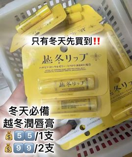 Japan Connection đŻđ” Winter Survival Lip Balm Limited Autumn & Winter Items Don't Miss Out âŒïž Proxy Purchase64224420756099110