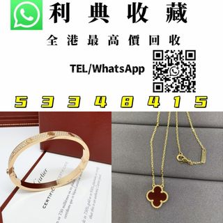 【利典收藏】實體門店 放心交收：鑽石首飾 黃金首飾 足金首饰 18K首飾 翡翠首飾 金幣 金條 周生生 周大福 六福 謝瑞麟 黃金頸鏈 黃金戒指 黃金手鏈 龍鳳鈪 黃金耳環 9999足金 金镶玉 翡翠 金磚 金牌 鉑金 白金 k金 22K 18K 14K 750 pt950 鑽石戒指 鑽石頸鏈 等各類首飾 翡翠玉器 和田玉 吊飾玉器等等 歡迎PM。64225816214146110