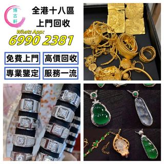 【Boguxuan】Door-to-door service throughout Hong Kong and Macau: Precious metal jewelry, gold, diamonds, jewelry, jade, jewelry, 9999 pure gold, K gold, platinum, gold bars, gold bricks, gold chains, gold bracelets, rings, gold jewelry, Chow Sang Sang, Chow Tai Fook, Luk Fook, jade articles, jade jewelry, diamond rings, jade bangles,平安扣, jade earrings, gold-inlaid-jade rings, jade, jade articles, jade ornaments, gold jewelry, necklaces, rings, bracelets, anklets, necklaces, bead strings, earrings, Hong Kong zodiac gold coins, Shoushan stones, and various other jewelry and ornaments!64221140503427110