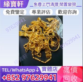 Professional in-store appraisal and high-price recycling of various old gold jewelry, gold items, old jade artifacts, gold, diamonds, jewelry, jadeite, accessories, 9999 pure gold, K gold, platinum, gold medals, gold bars, gold bricks, gold chains, gold bracelets, rings, gold accessories, gold bangles, dragon-phoenix bangles, necklaces, gold pendants, earrings, bracelets, gold beads, gold ingots, Chow Sang Sang, Chow Tai Fook, Luk Fook, Lao Feng Xiang, etc.64225028994563110