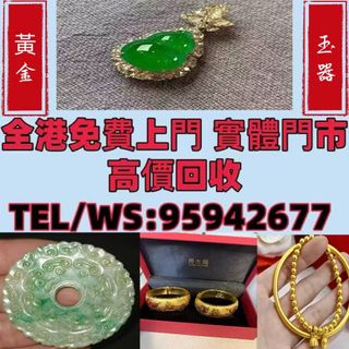 Gold, diamonds, gold coins, jadeite Hetian jade ornaments, jadeite ornaments, diamonds, jades, jewelry ornaments in imperial green, sunny green, emerald ice type, glass type with blue water drifting flowers, royal green, ancient jade, old jade, jade bi, Hetian jade Ruyi carvings, Qing dynasty Hetian Qingbai jade Hehe Erxian jade pendants, rings, gold pendants, gold medals, platinum K gold jade carvings, jade incense burners, jade cicadas, jade bracelets, jade beads, jade pendants, Lantian jade, Au750, Au9990, Pt950, pure gold, 18K, various jade and jadeite items64224128961921110