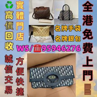 高價求 名牌手袋 錢包 手提包舊手袋單肩包斜挎包 水桶包 包包 中古包二手手袋卡地亞Cartier 寶格麗BVLGARI 伯爵 尚美巴 CHAUMET 迪奥Dior巴黎世家 BALENCIAGA 博柏利Burberry 葆蝶家 Bottega Veneta 5i#Fendi AItGucci E 馬仕Hermes 路易威登LV 香奈兒 CHANEL 普拉達PRADA等等64225028514433110
