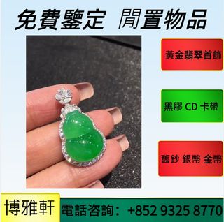 全港高價求  頸鍊，戒指，手鍊，足鍊，耳環，金條 ，金磚， 金粒 ，鉑金， k金， 純金，9999足金，白金，k金，鑽石，玉器，金鑲玉，周大福，周生生，六福 ，謝瑞麟 ，金至尊 ，景福珠寶 ，老鳳祥64225029687682110